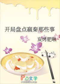 [历史同人] 开局盘点嬴秦那些事