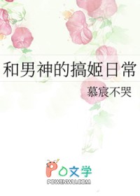 和男神的搞姬日常