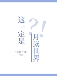 [火影同人] 这一定是月读世界